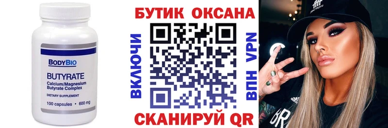 нарко площадка формула  Киселёвск  БУТИРАТ бутик 